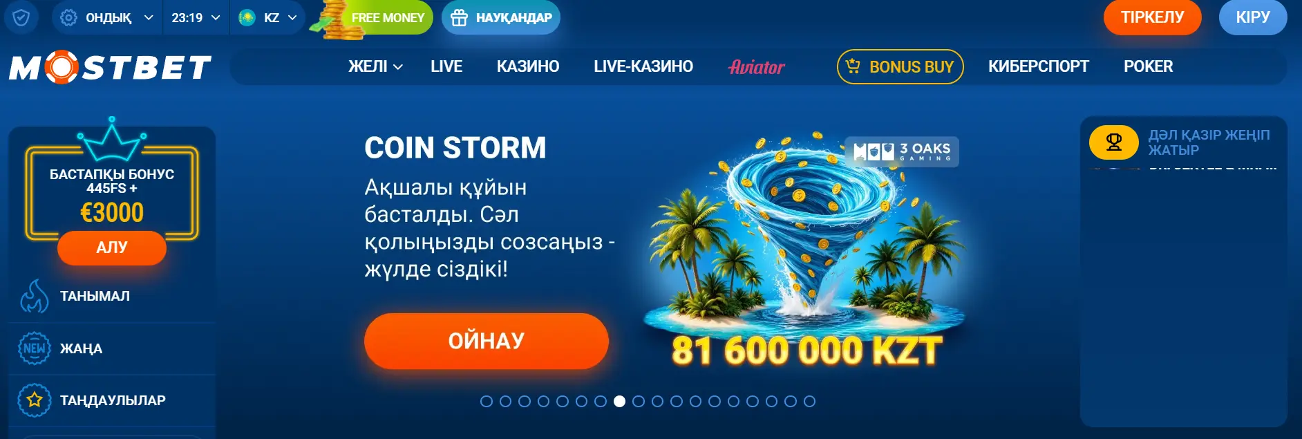 Форма регистрации Mostbet KZ